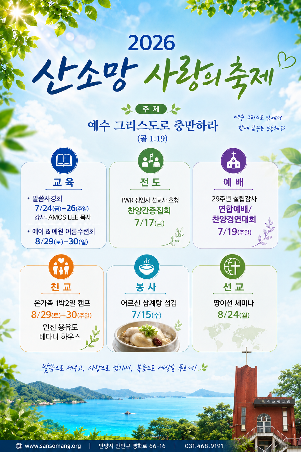 29주년 사랑의 축...